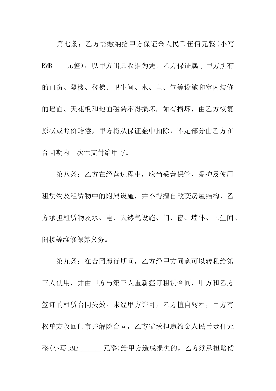 门市租赁合同4篇_第3页