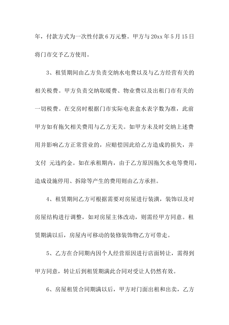 门市租赁合同9篇_第2页