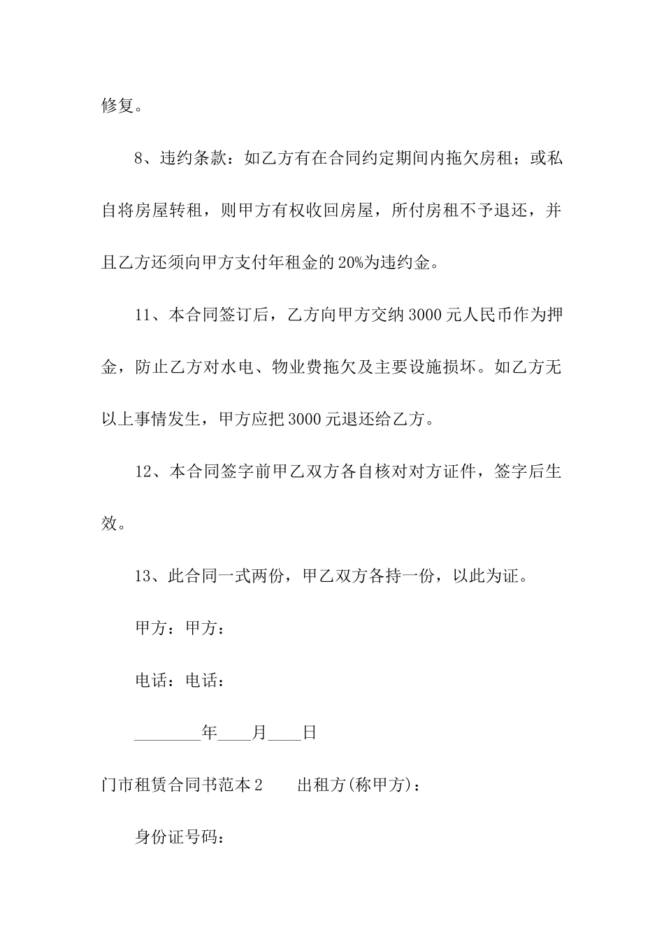 门市租赁合同书范本_第3页