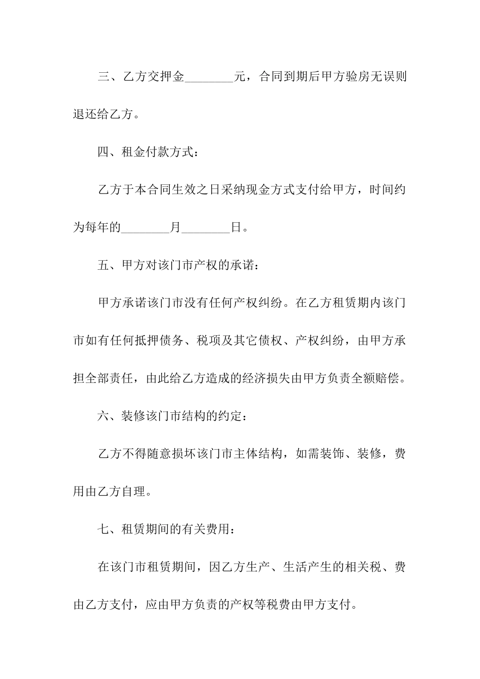 门市租赁合同九篇_第2页