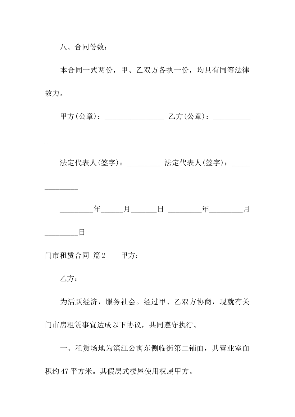 门市租赁合同九篇_第3页