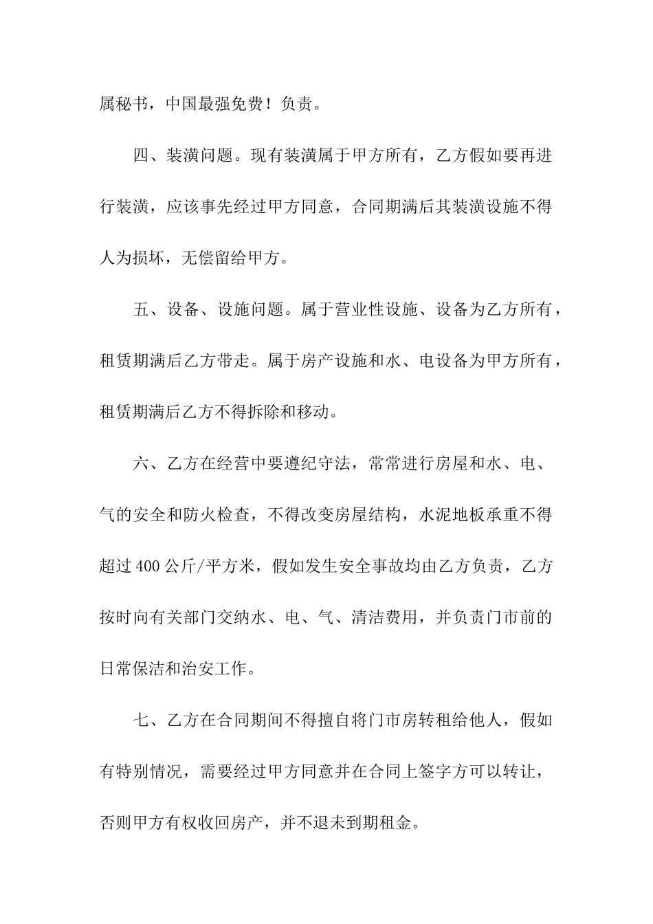 门市租赁合同合集五篇_第2页