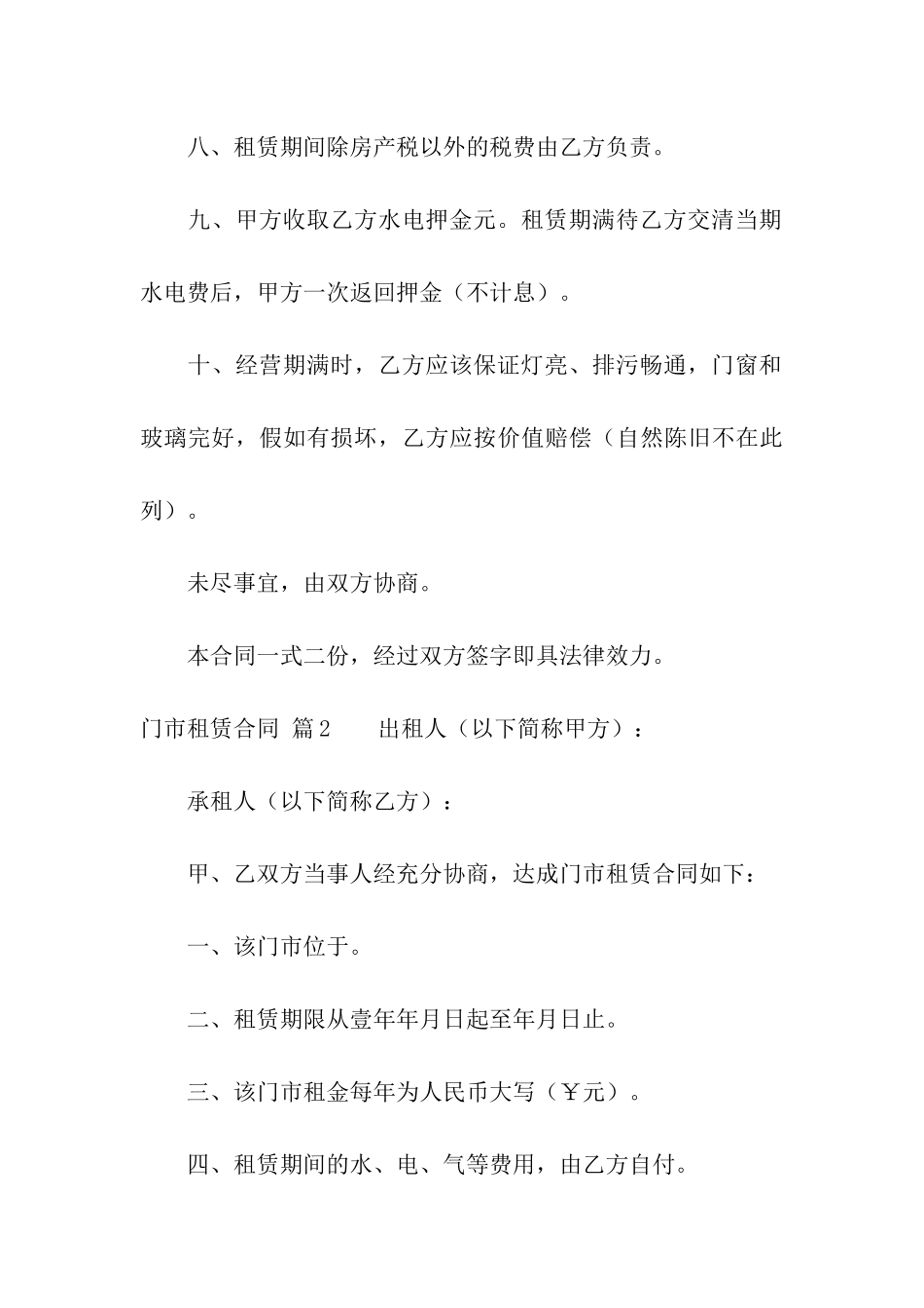 门市租赁合同合集五篇_第3页