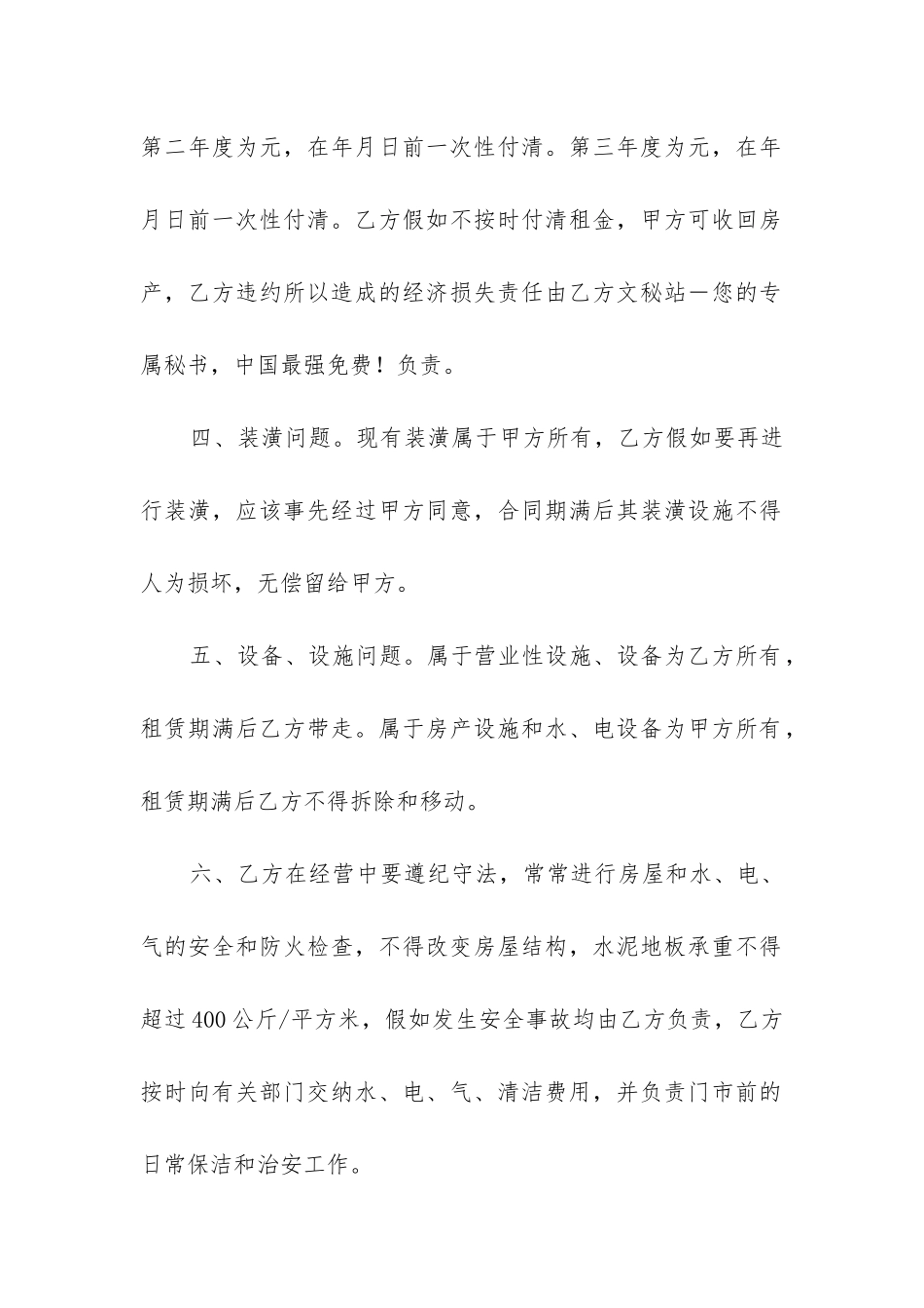 门市租赁合同_第2页