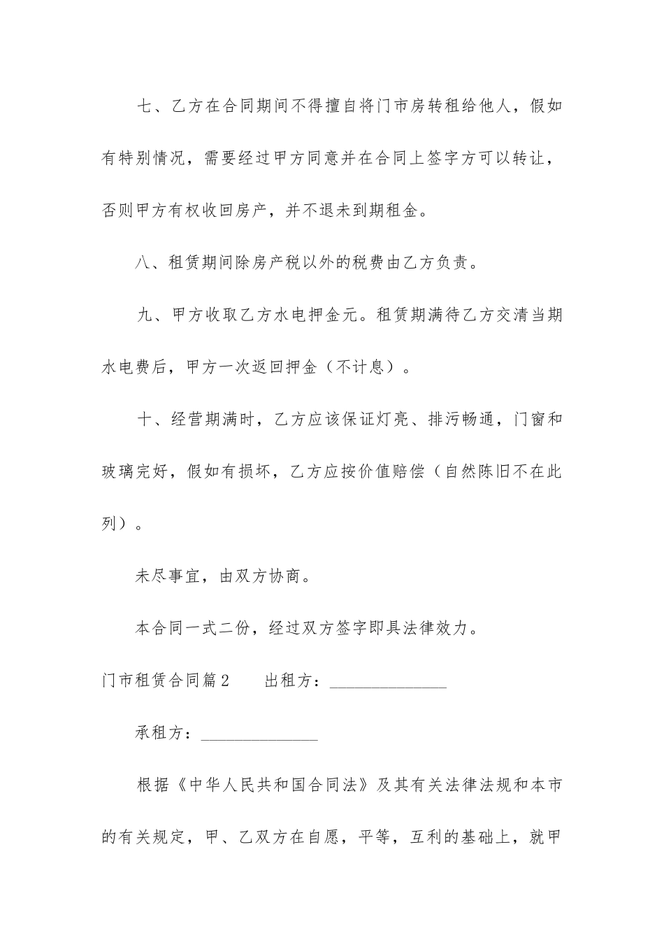 门市租赁合同_第3页