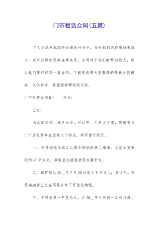 门市租赁合同
