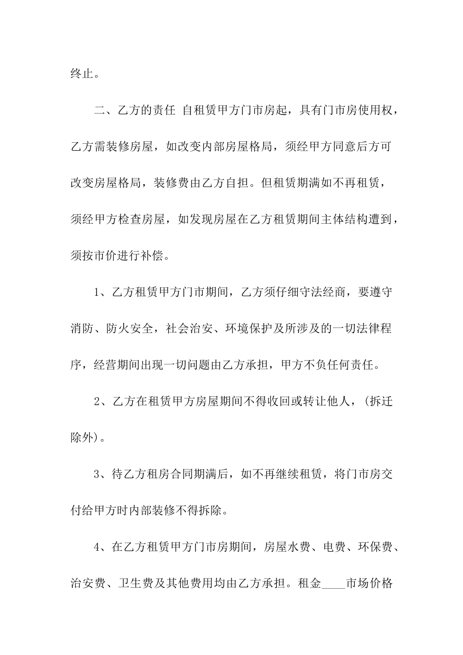 门市租赁合同合集十篇_第2页