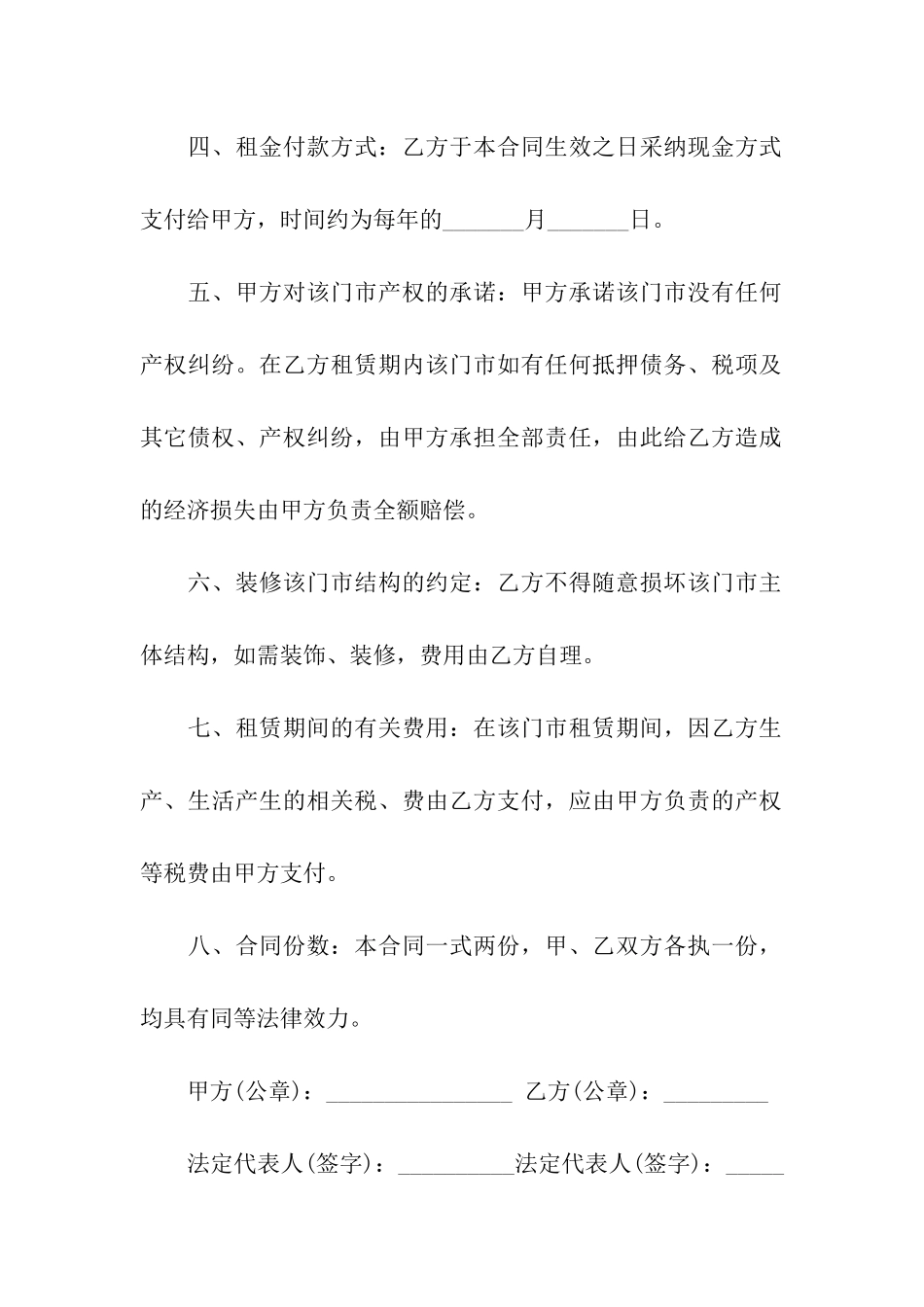 门市租赁合同十篇_第2页