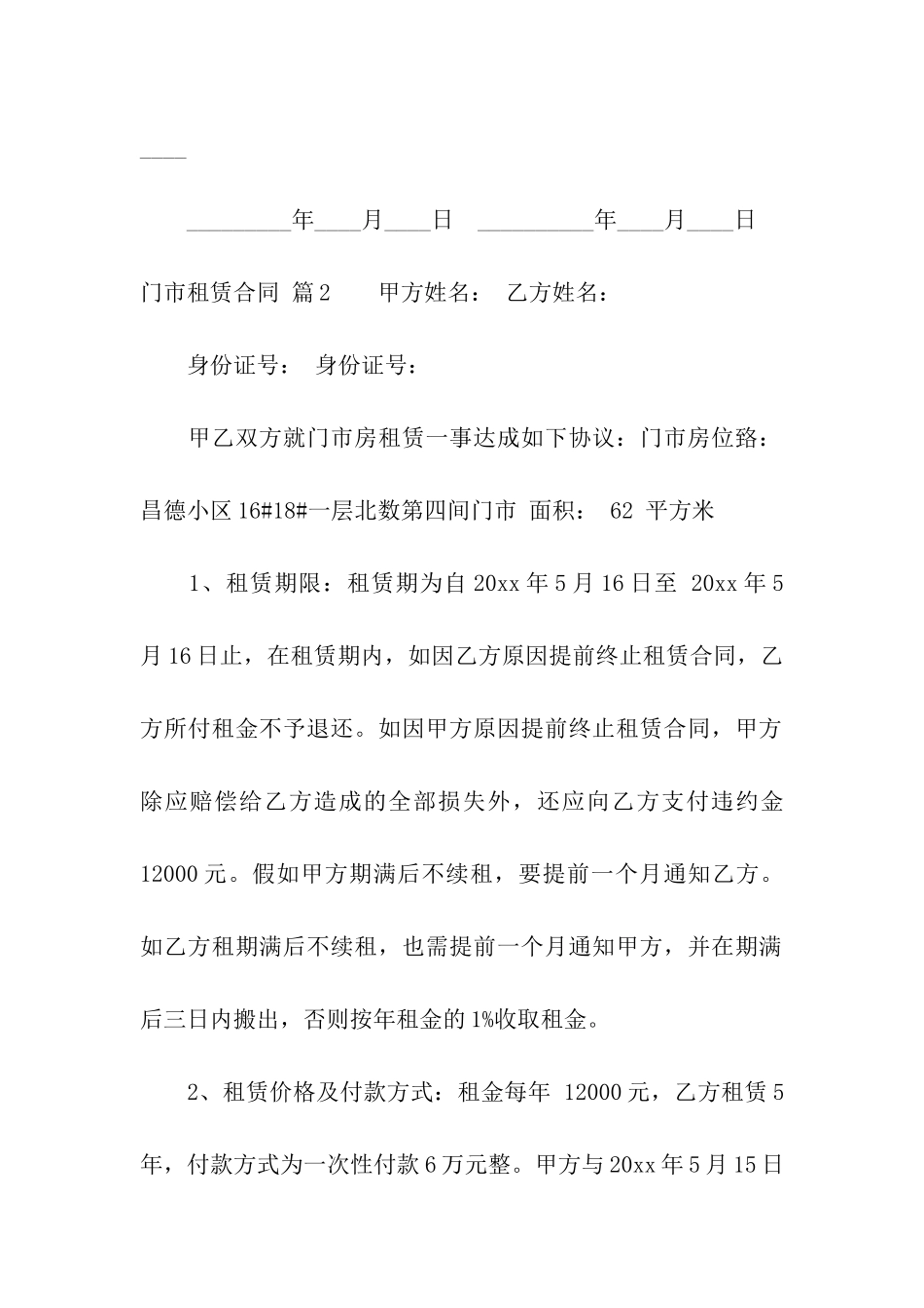 门市租赁合同十篇_第3页