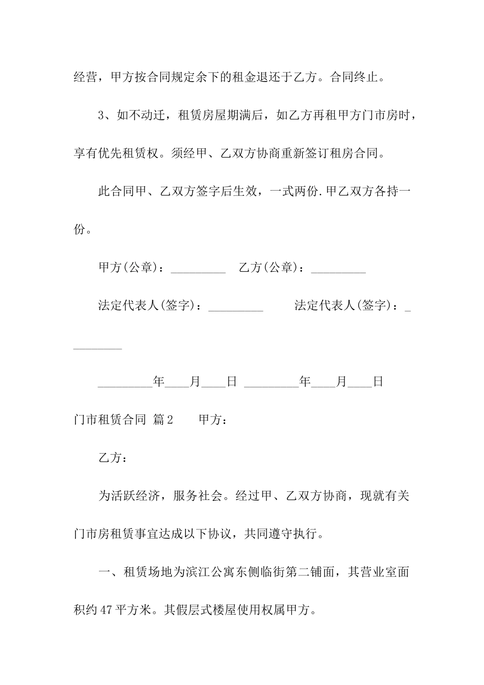 门市租赁合同合集8篇_第3页