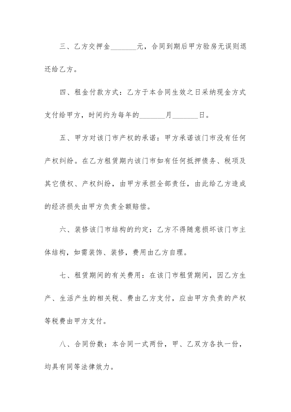 门市租赁合同模板3篇_第2页