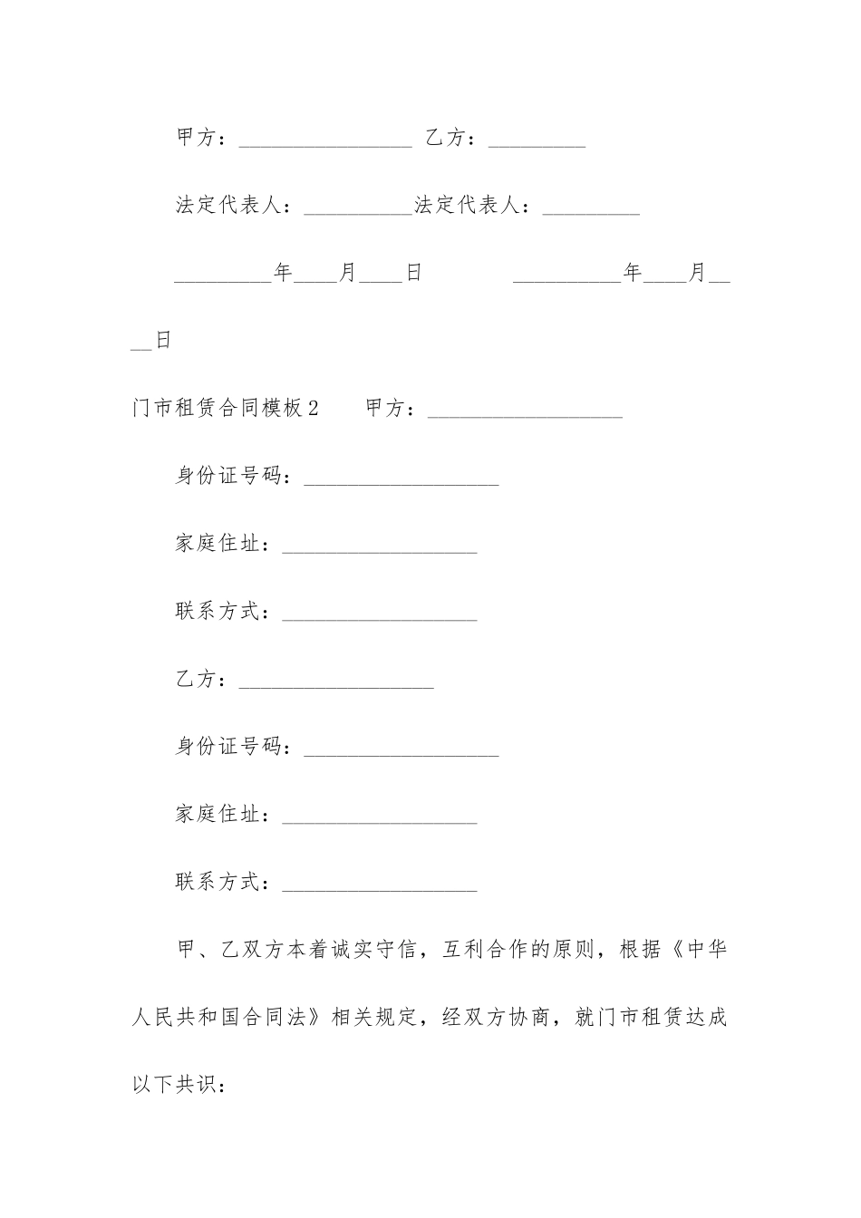 门市租赁合同模板3篇_第3页