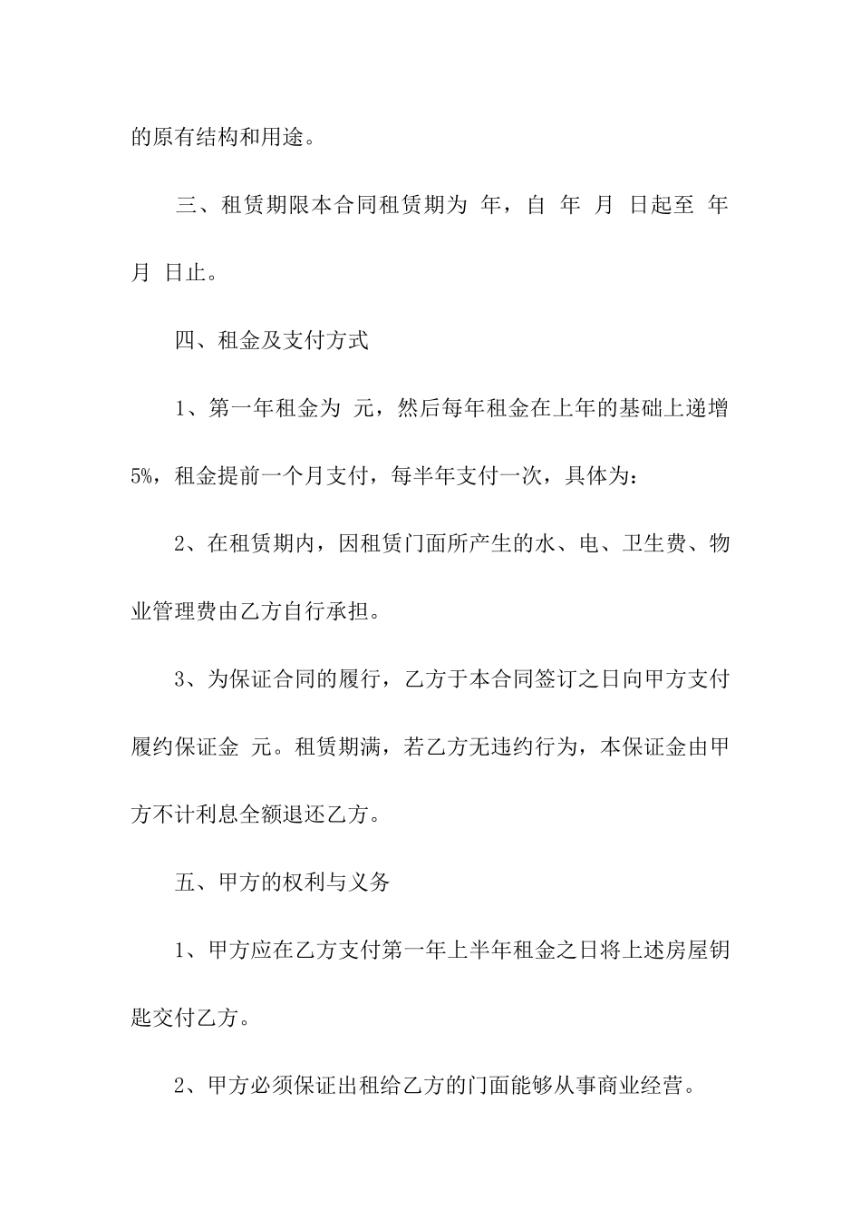 门市租赁合同模板6篇_第2页