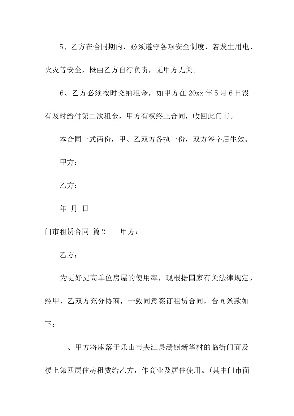 门市租赁合同模板六篇_第3页