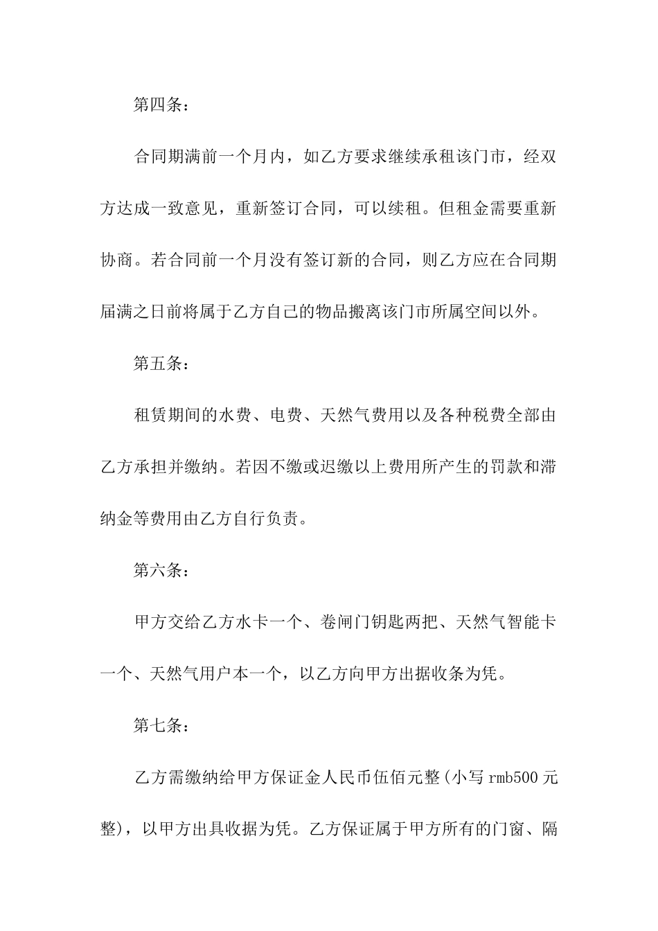 门市租赁合同模板合集六篇_第3页