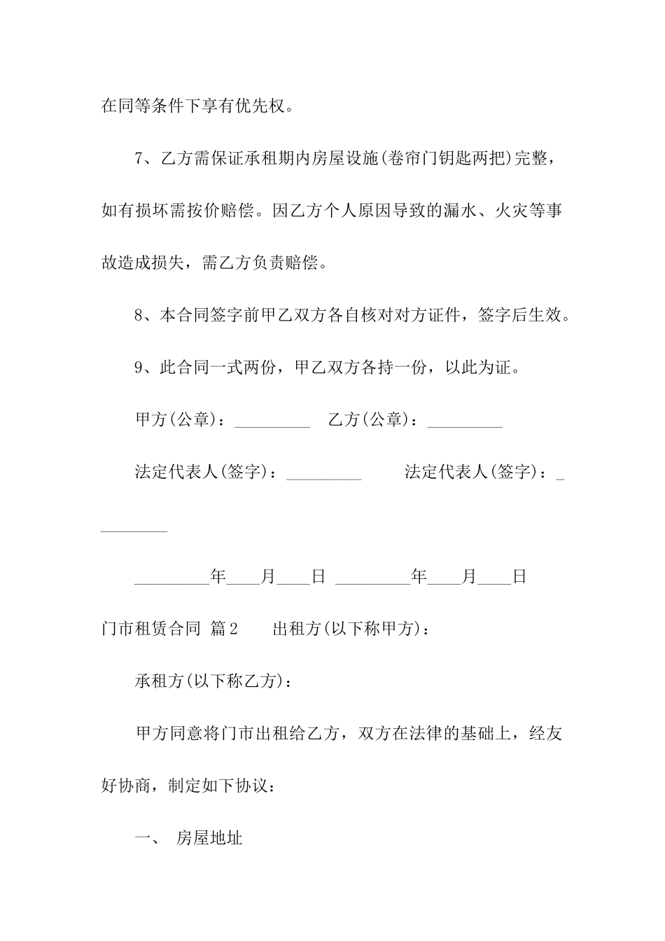 门市租赁合同模板汇总6篇_第3页