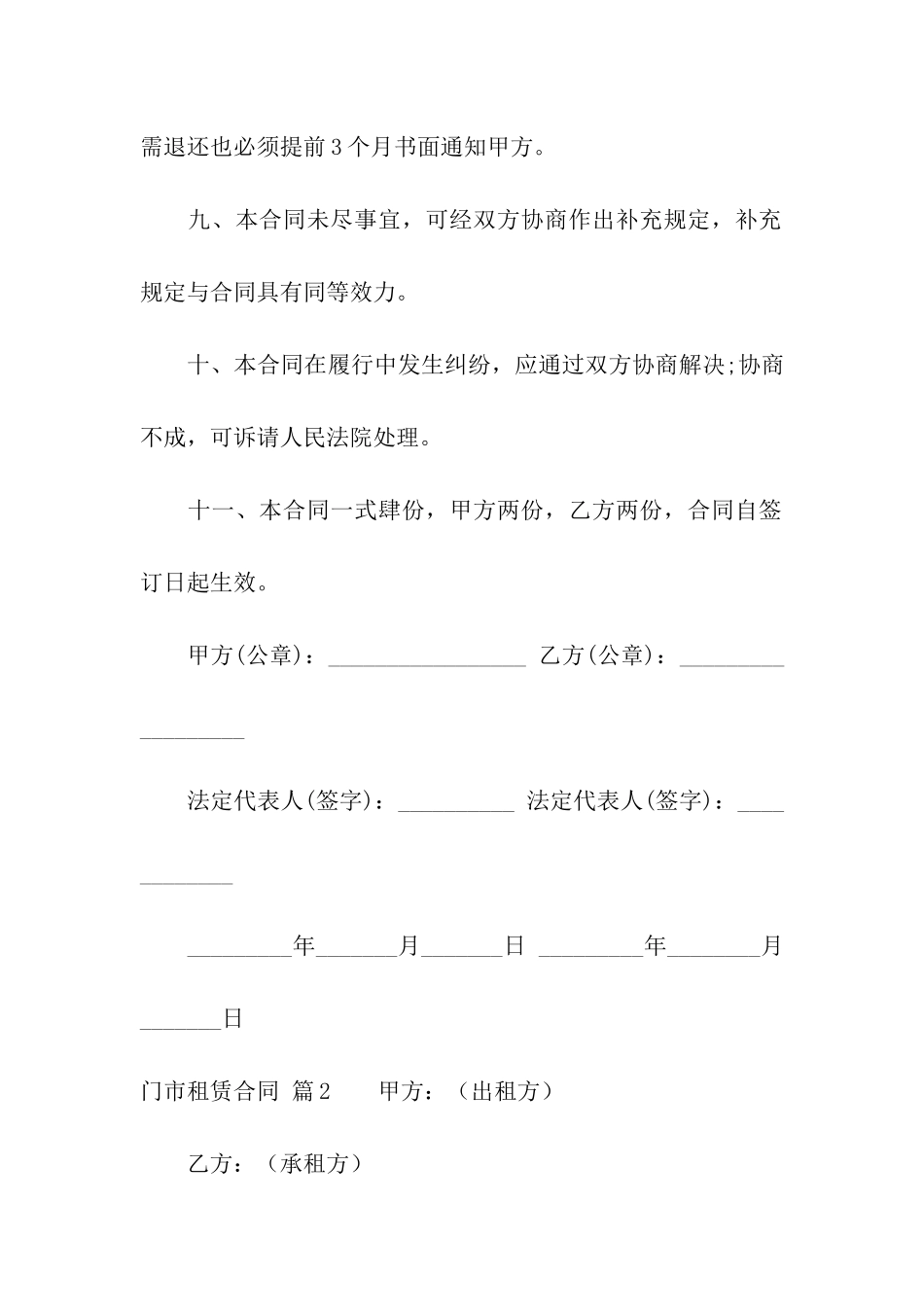 门市租赁合同模板合集9篇_第3页