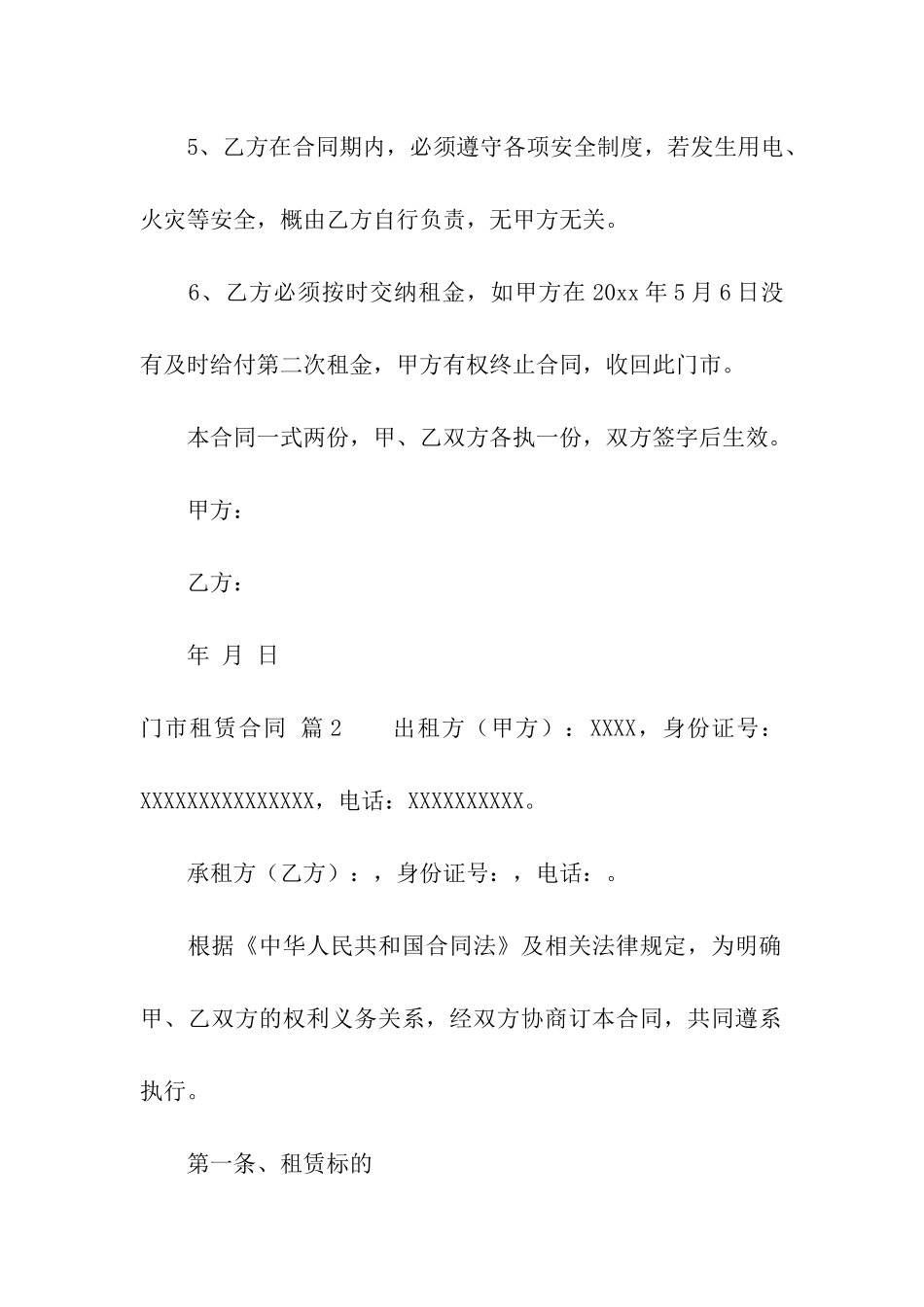 门市租赁合同模板汇总六篇_第3页