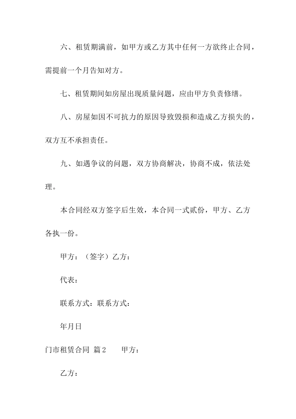 门市租赁合同模板汇总五篇_第2页