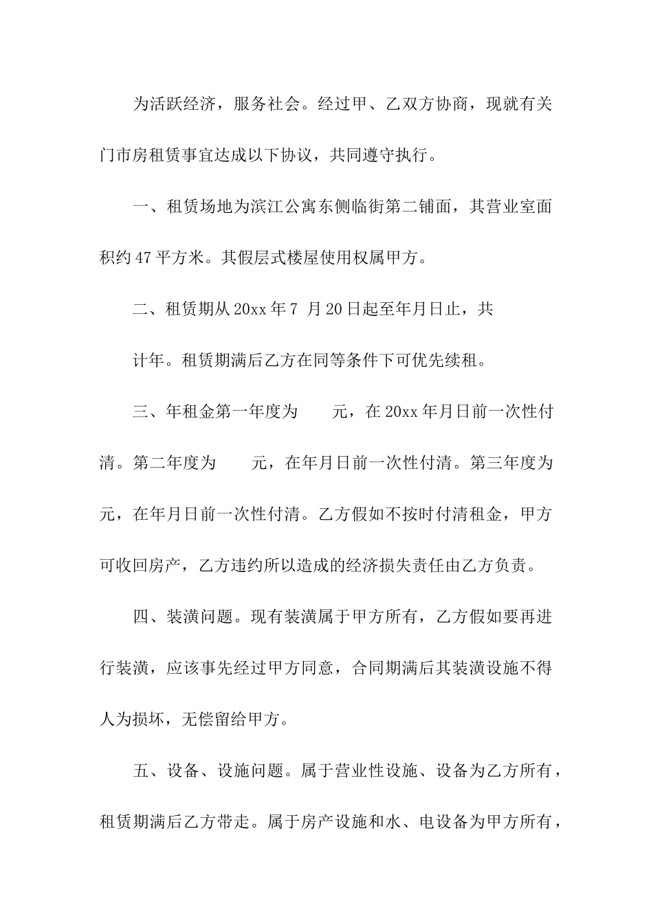 门市租赁合同模板汇总五篇_第3页