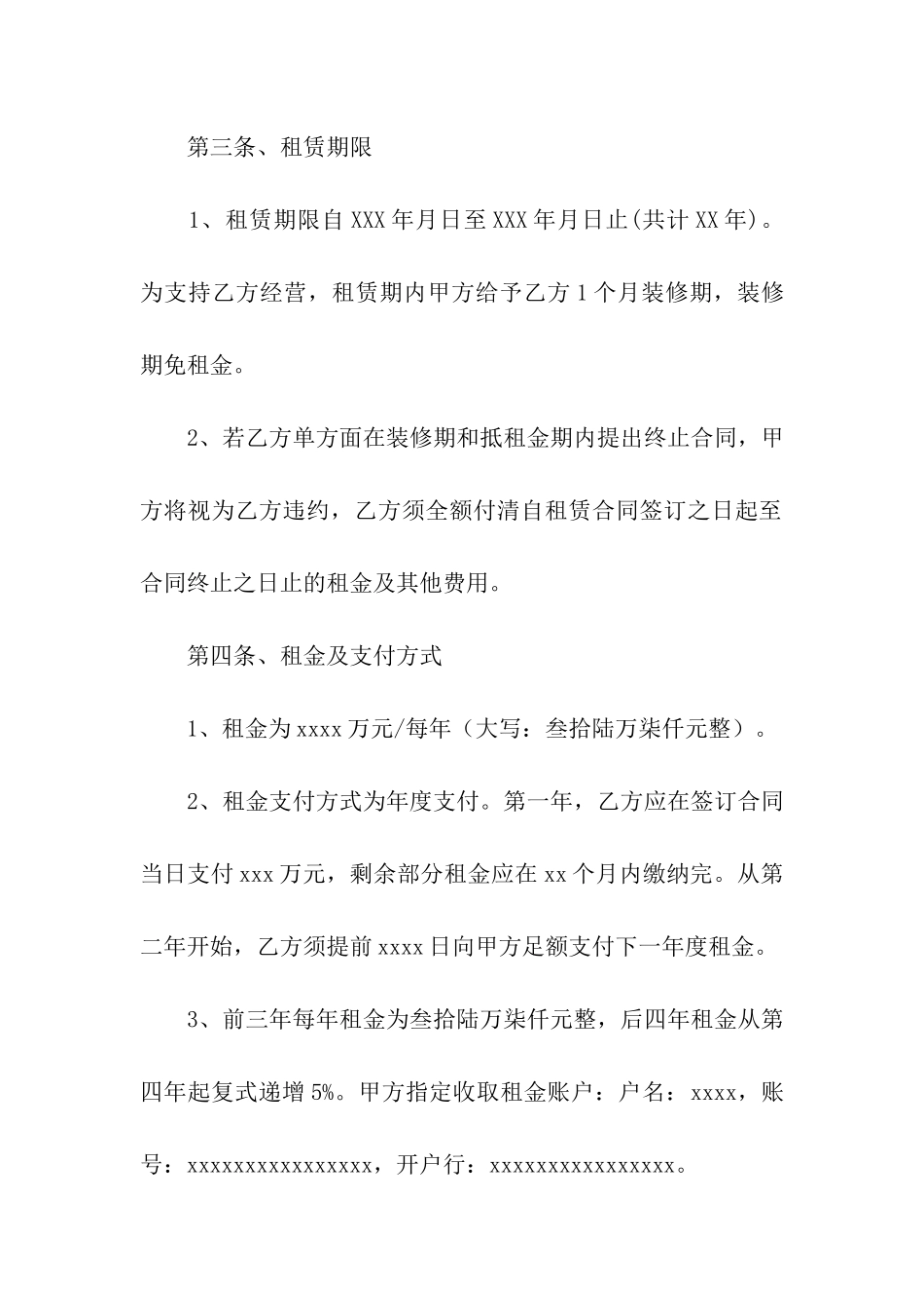 门市租赁合同模板汇总8篇_第2页