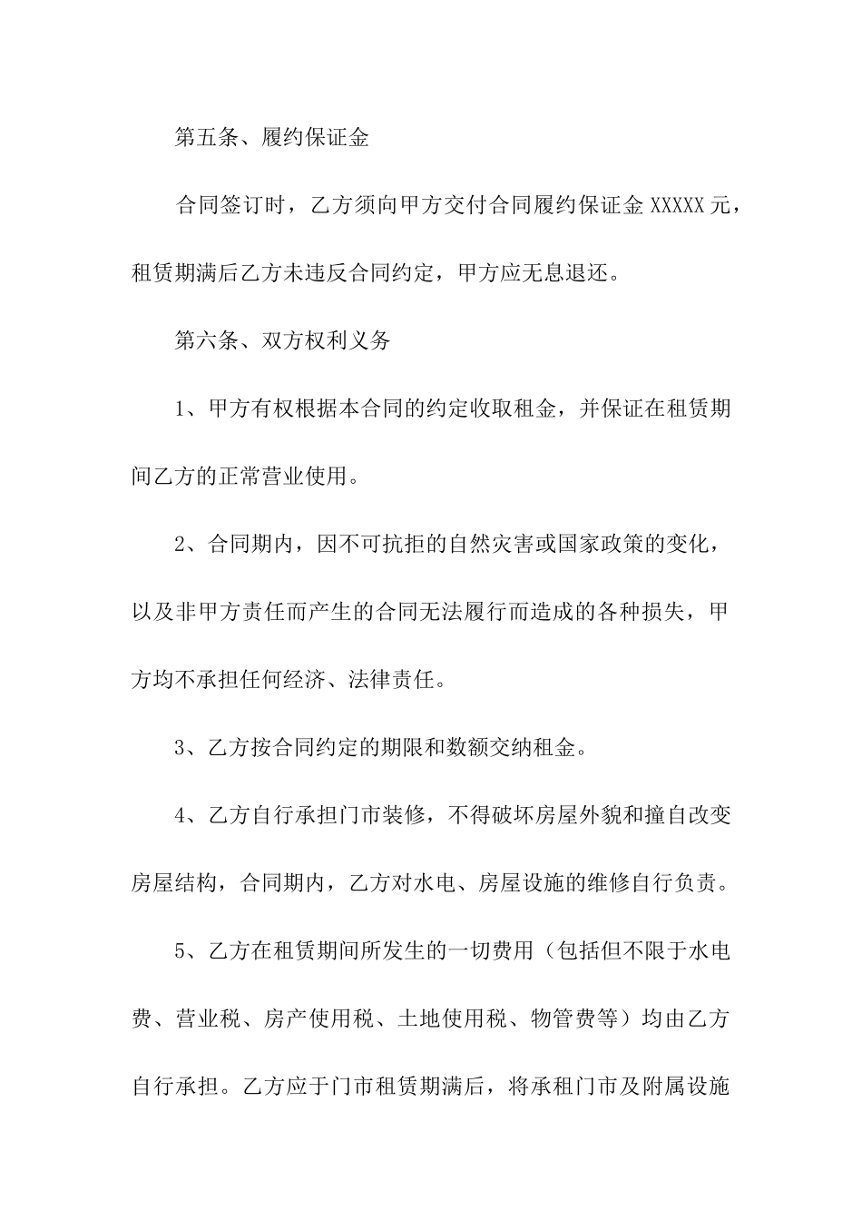 门市租赁合同模板汇总8篇_第3页