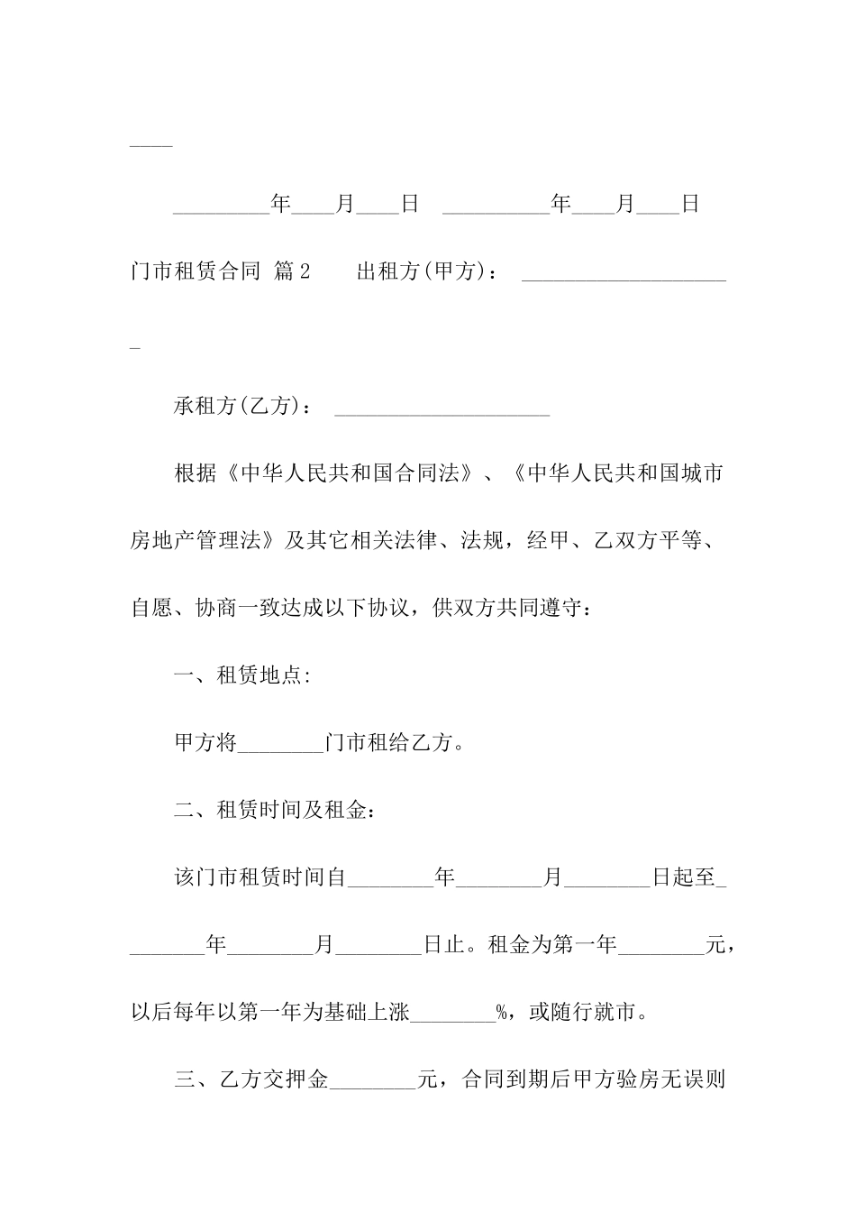 门市租赁合同模板集合十篇_第3页