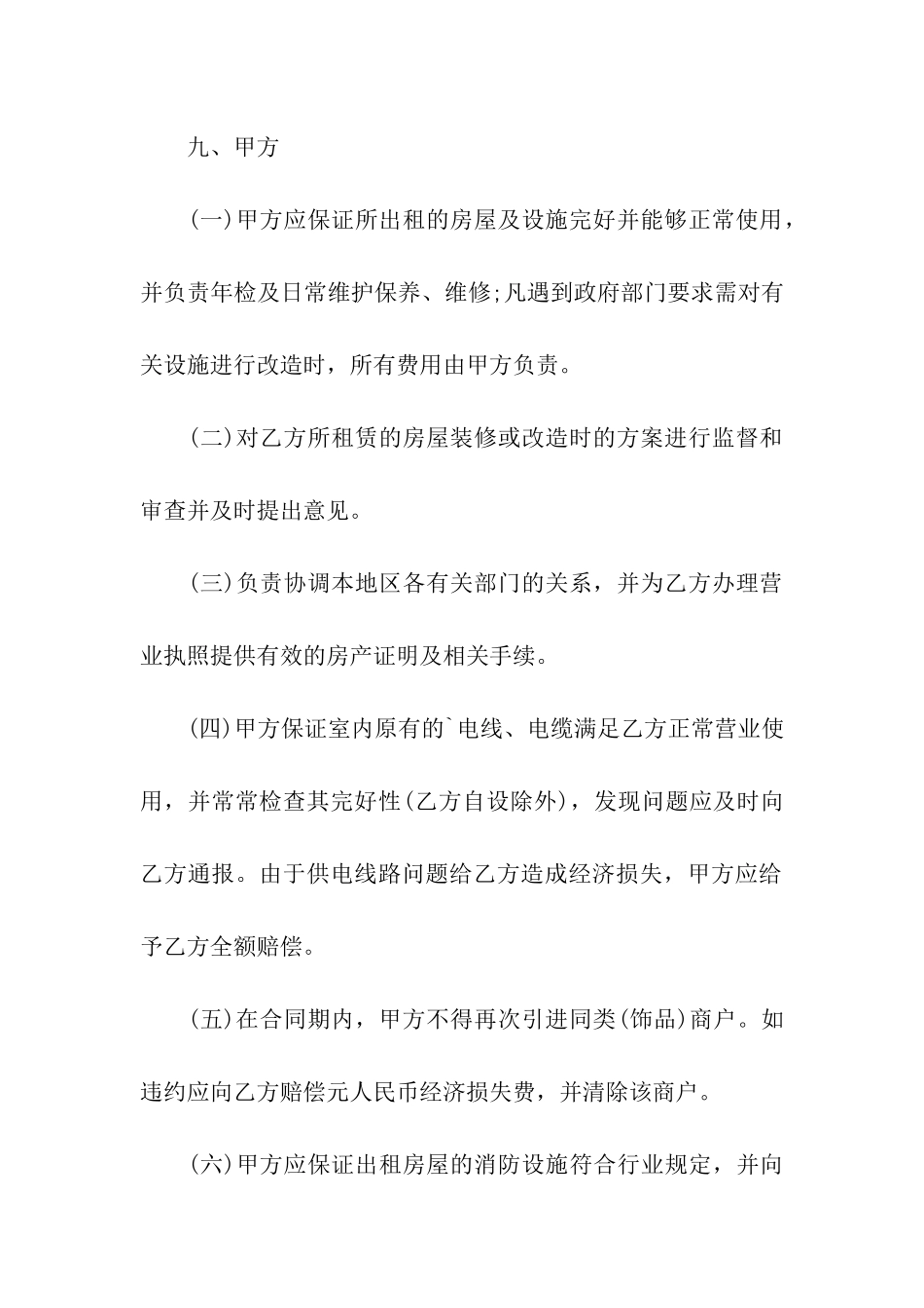 门市租赁合同汇总5篇_第3页