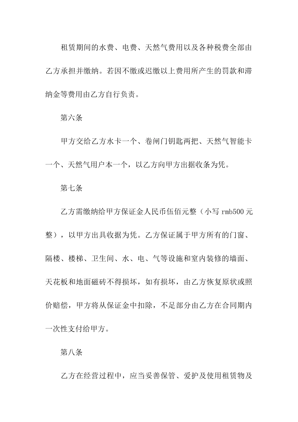 门市租赁合同模板汇总九篇_第3页