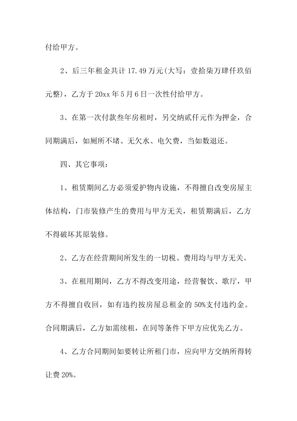 门市租赁合同模板汇编5篇_第2页