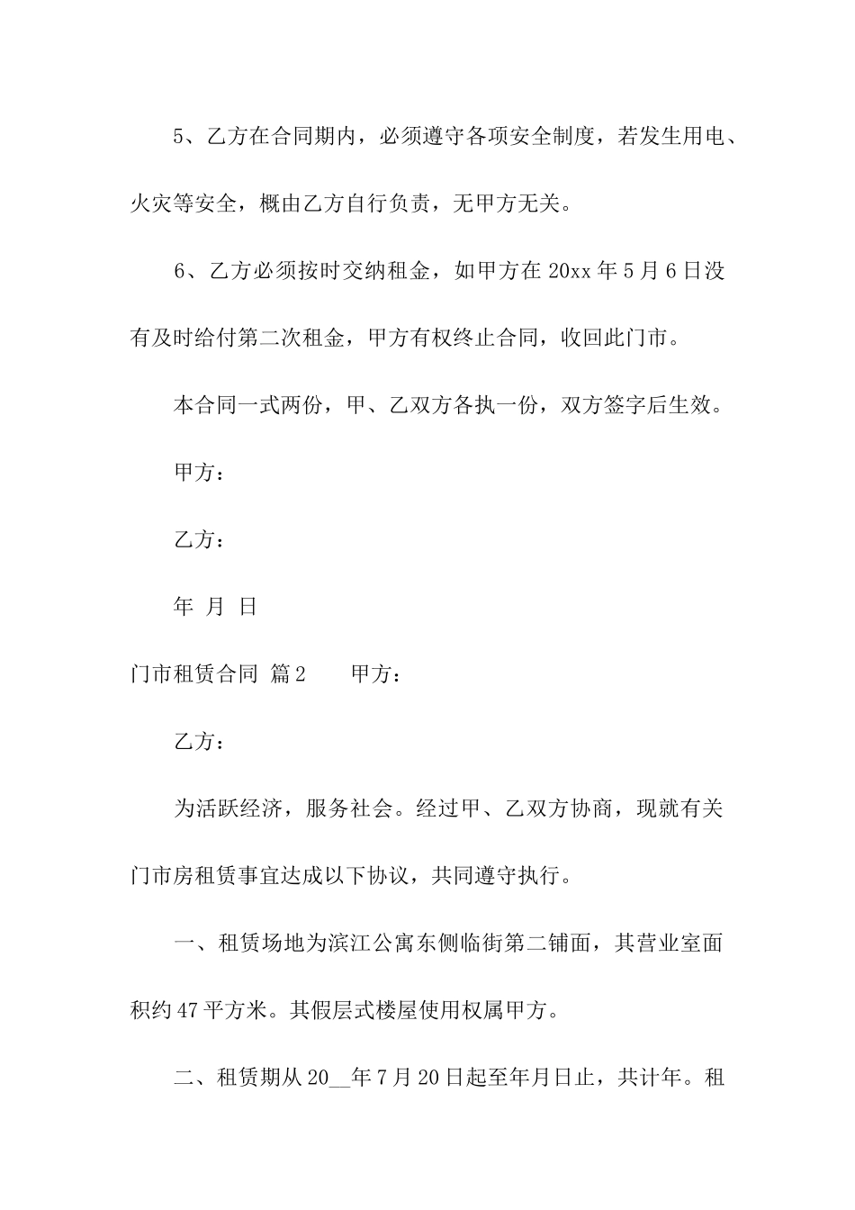 门市租赁合同模板汇编5篇_第3页