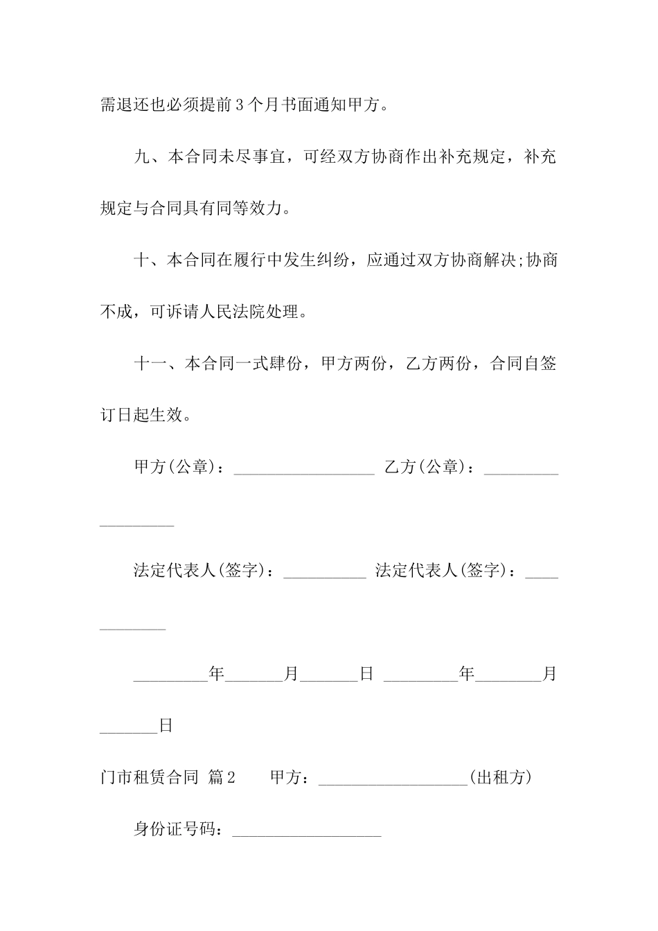 门市租赁合同汇编七篇_第3页