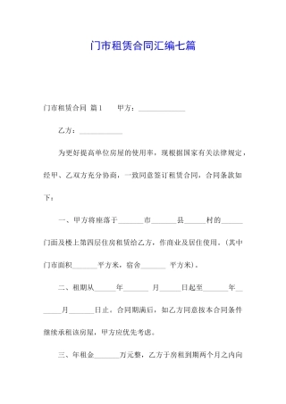 门市租赁合同汇编七篇