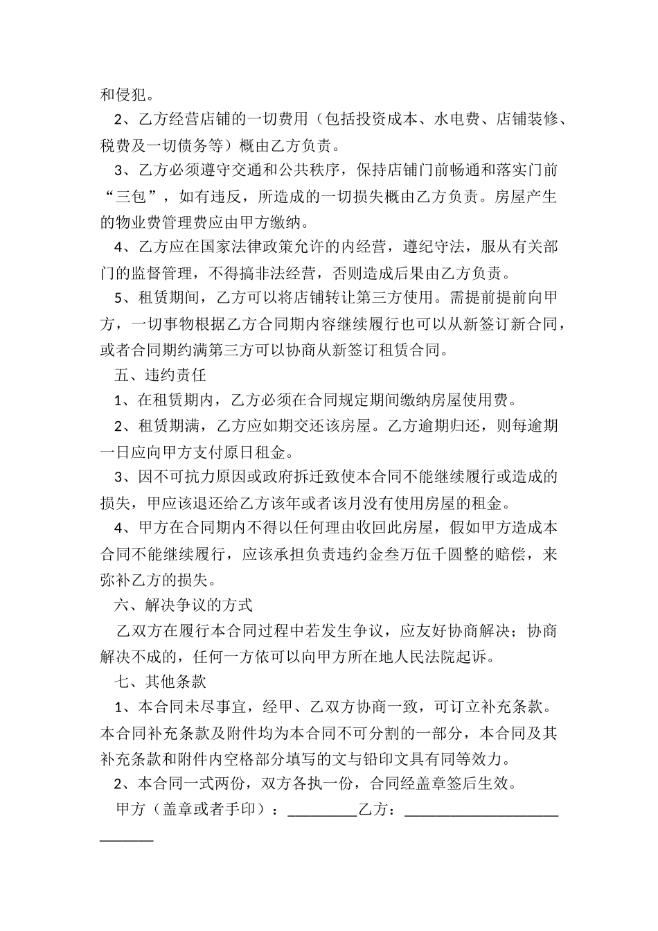 门市租赁合同范本(6篇)-租赁合同-_第3页