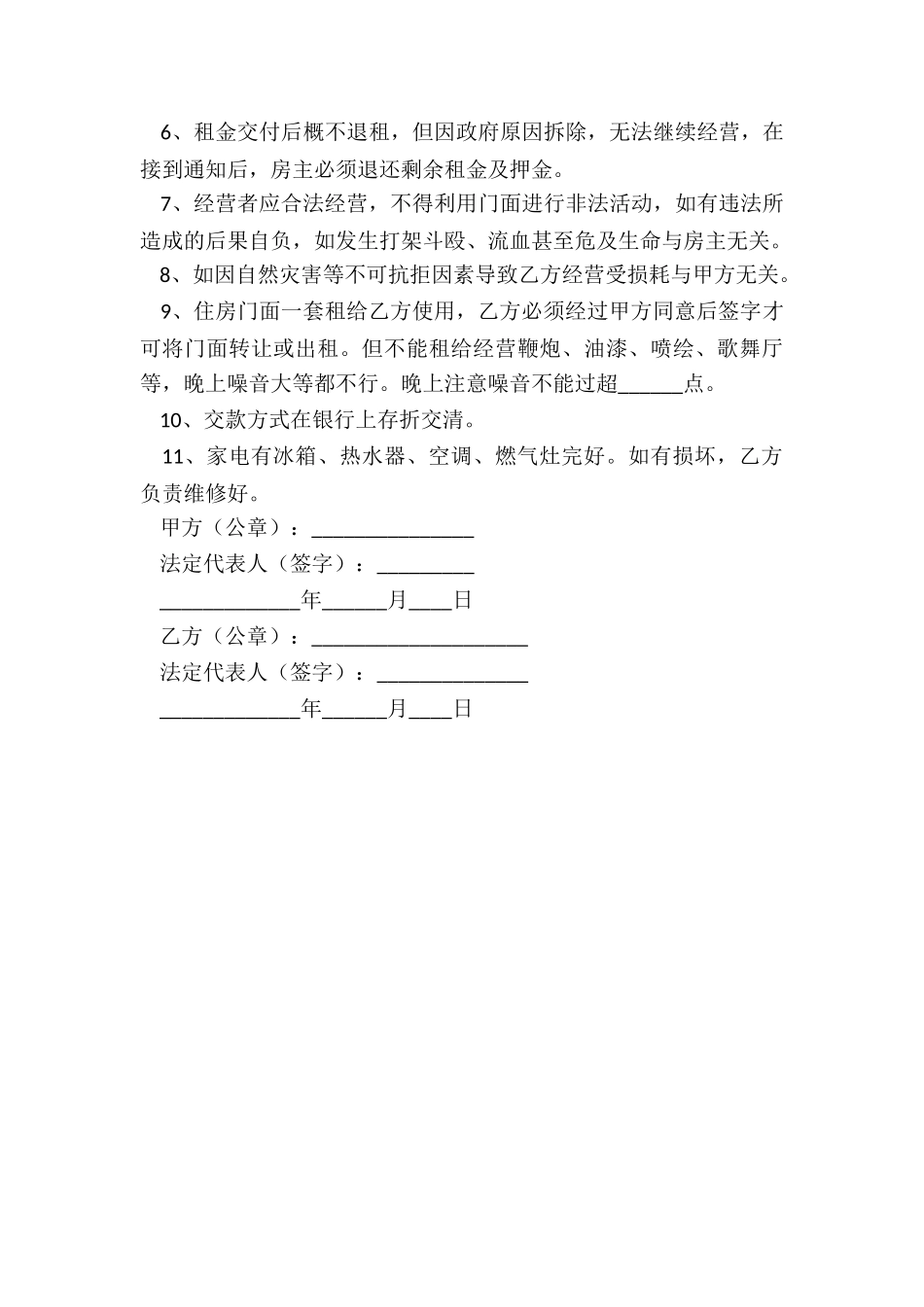 门市租赁合同范本(优秀二篇)-租赁合同-_第3页