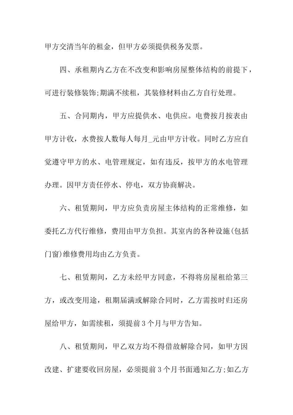 门市租赁合同汇总七篇_第2页