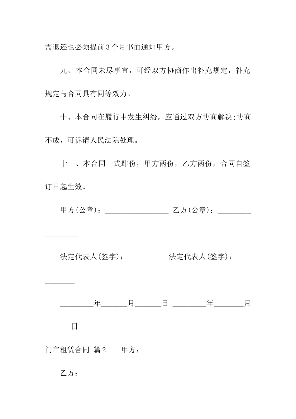 门市租赁合同汇总七篇_第3页