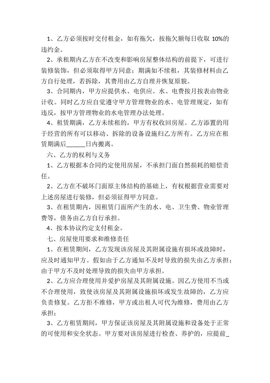 门市租赁合同范本-租赁合同-_第2页