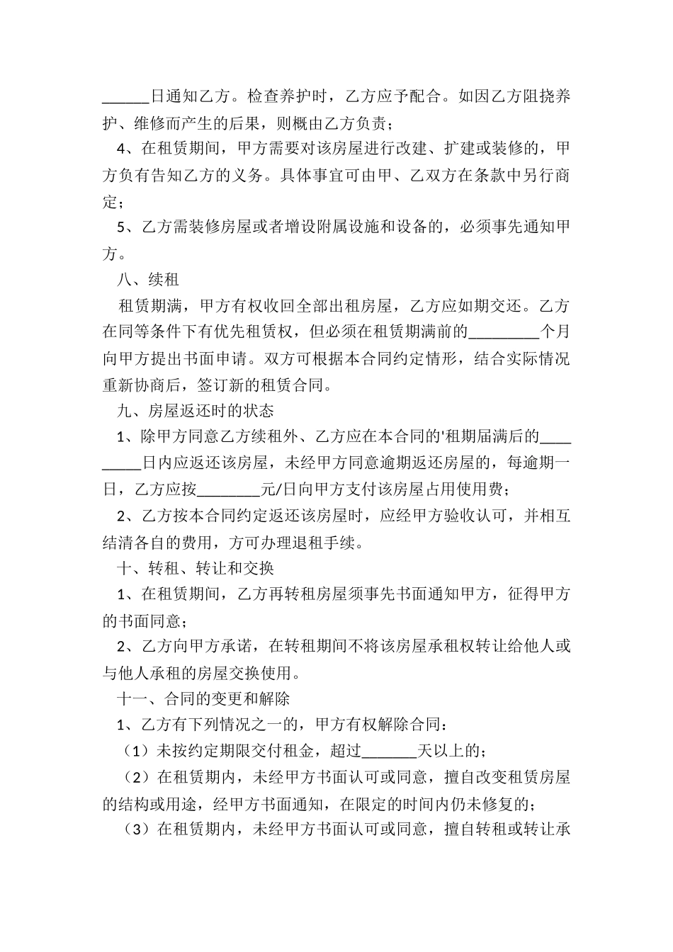 门市租赁合同范本-租赁合同-_第3页