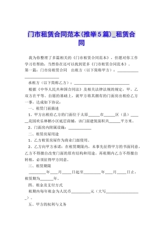 门市租赁合同范本-租赁合同-