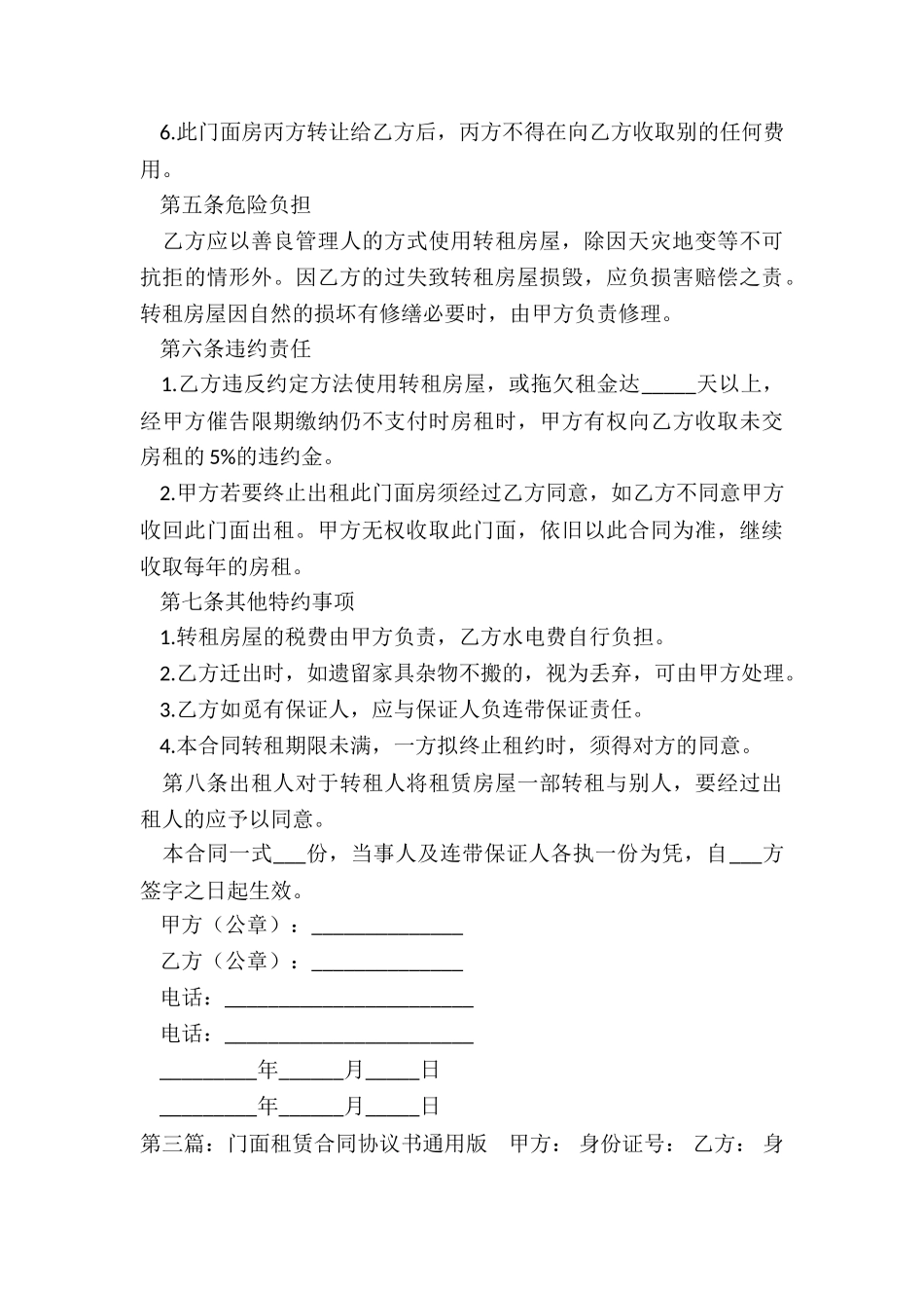 门市租赁合同范本(优秀六篇)-租赁合同-_第3页