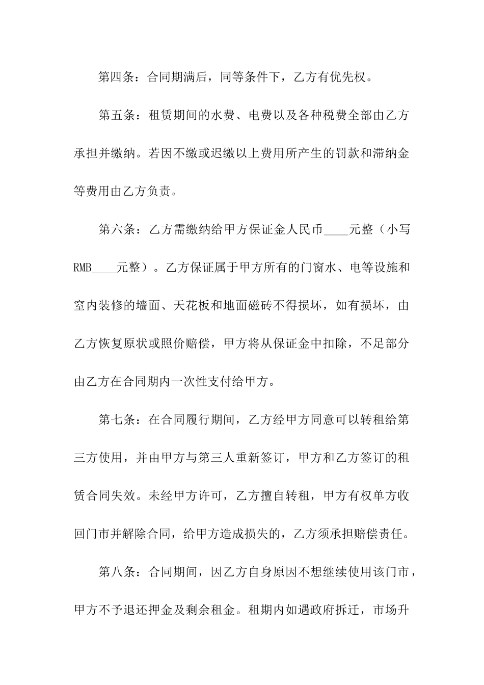 门市租赁合同范本标准版_第2页