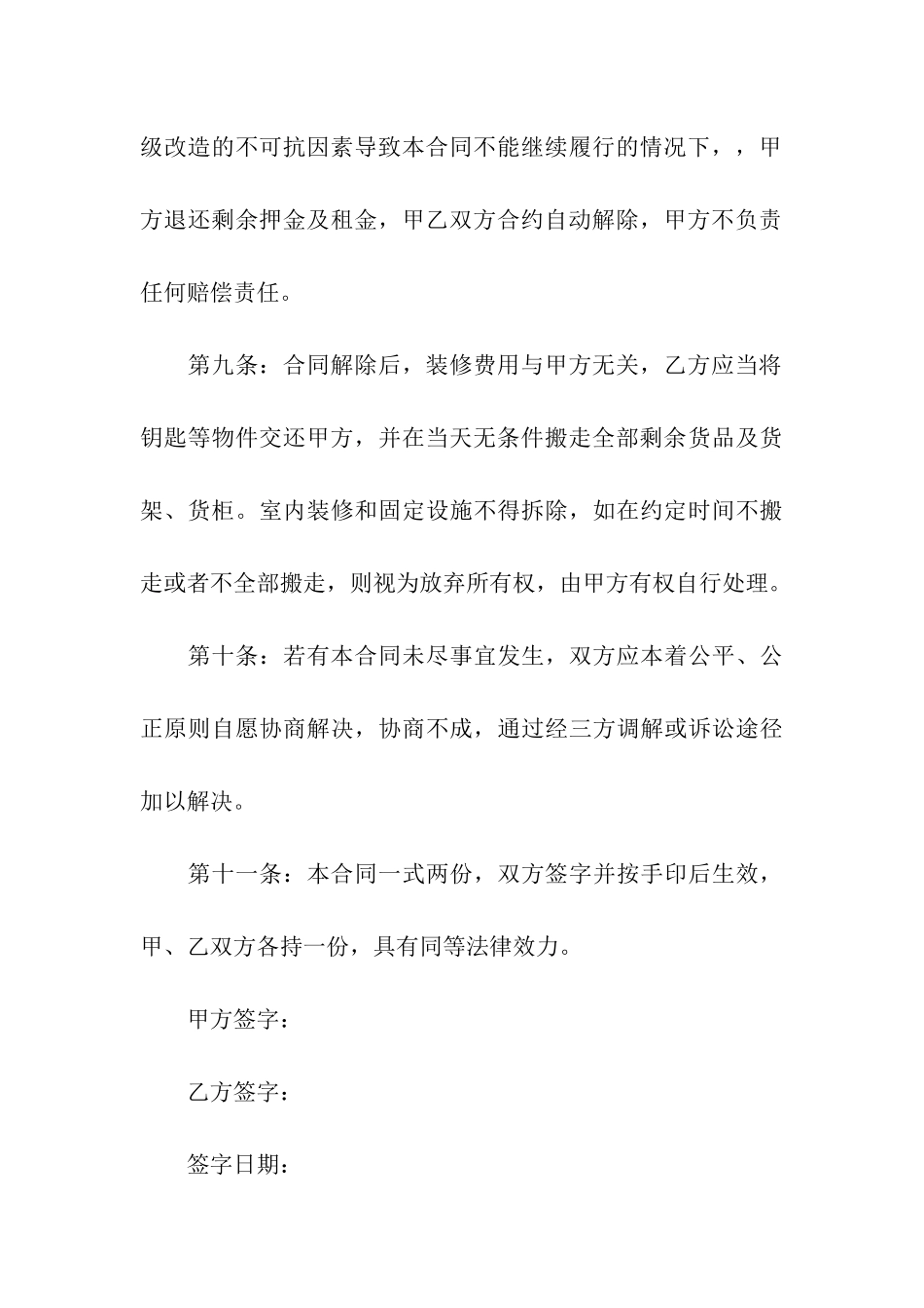 门市租赁合同范本标准版_第3页