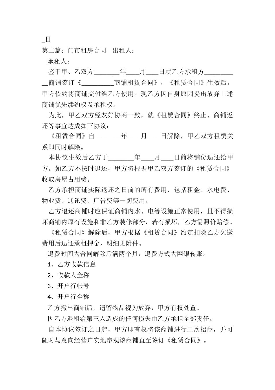 门市租赁合同范本(二篇)-租赁合同-_第3页