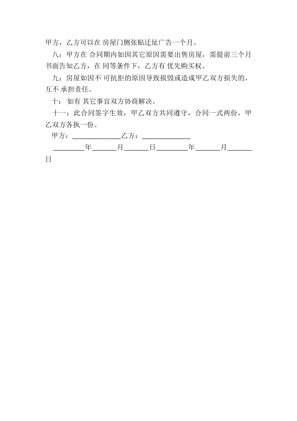 门市租赁合同范本(2篇)-租赁合同-_第3页