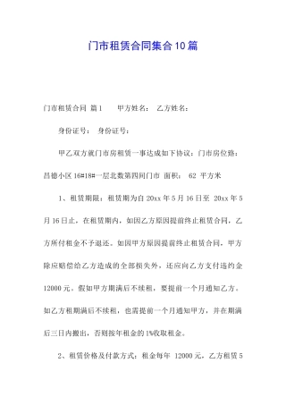 门市租赁合同集合10篇