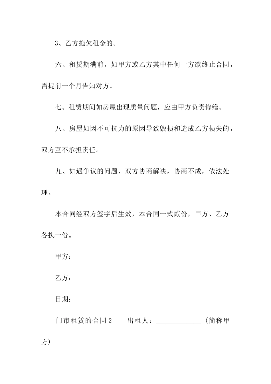 门市租赁的合同范本(精选5篇)_第2页