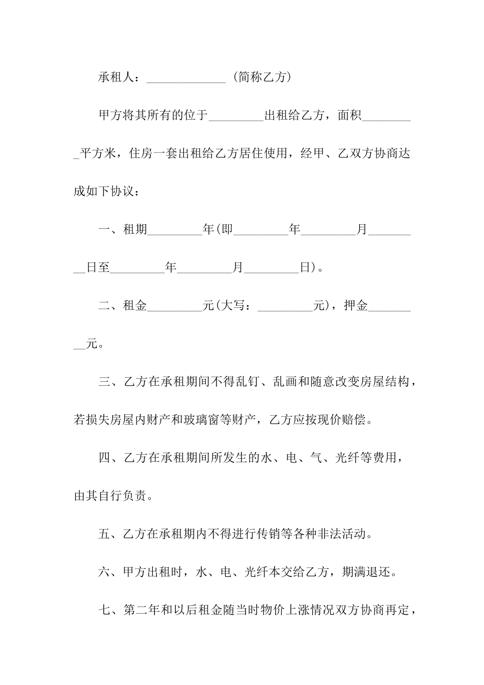 门市租赁的合同范本(精选5篇)_第3页