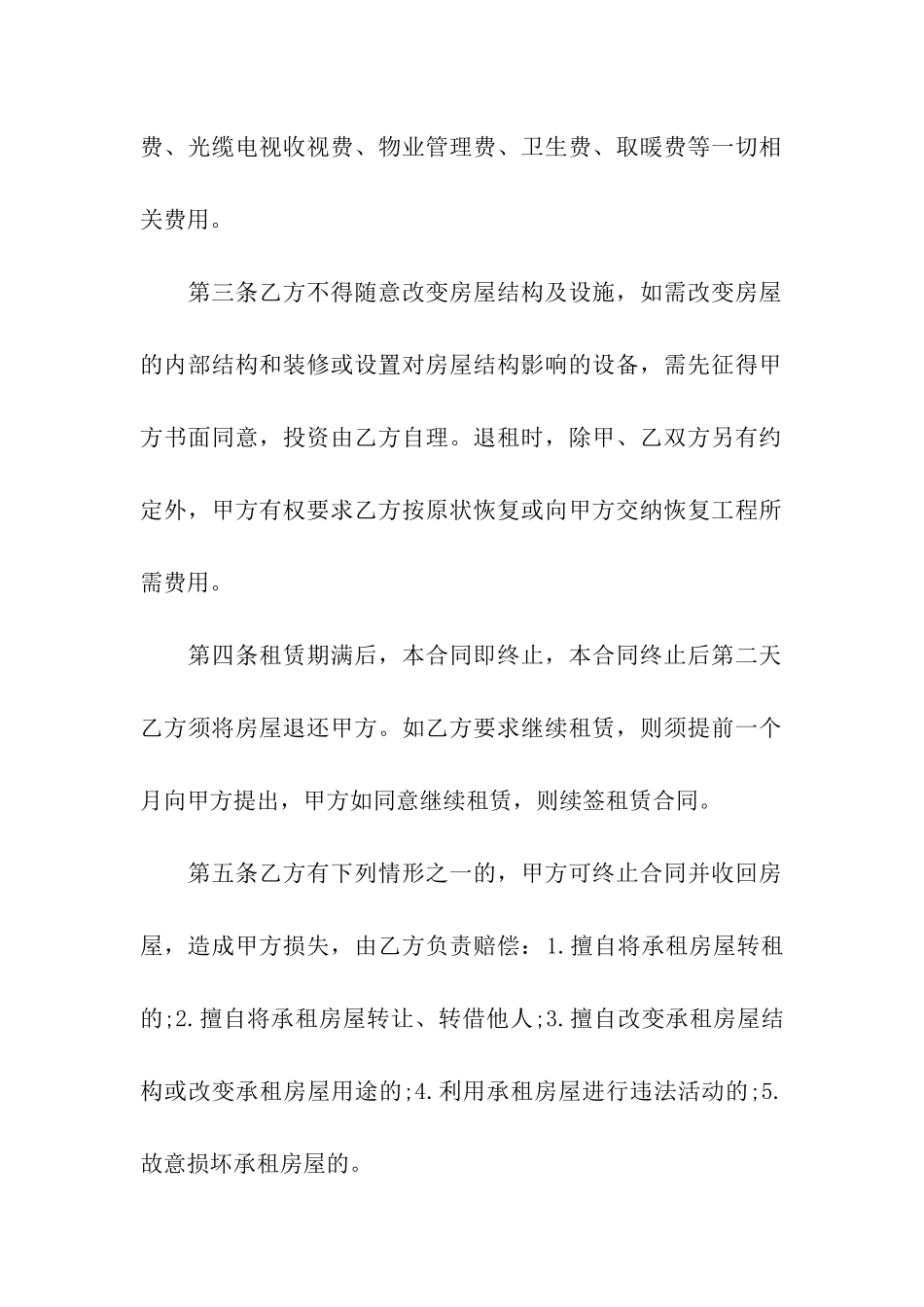 门市租赁简单版协议书范本_第2页