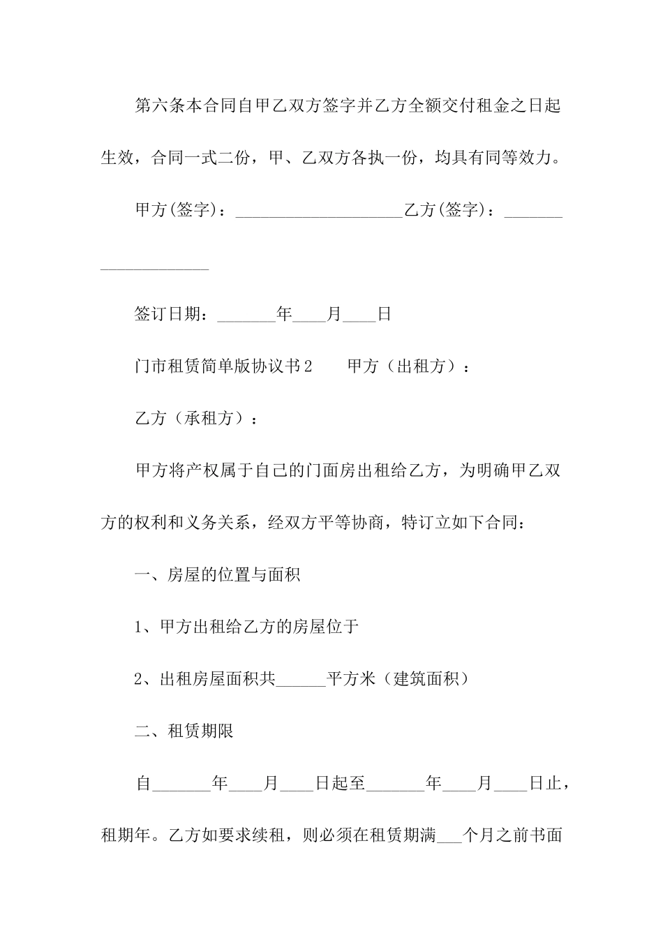 门市租赁简单版协议书范本_第3页
